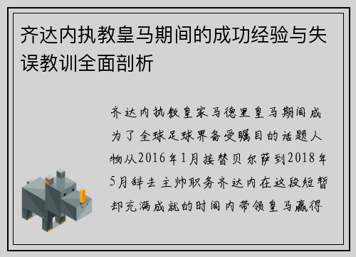 齐达内执教皇马期间的成功经验与失误教训全面剖析 齐达内执教皇马期间的成功经验与失误教训全面剖析