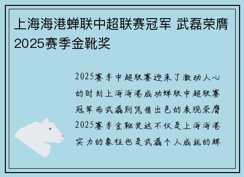 上海海港蝉联中超联赛冠军 武磊荣膺2025赛季金靴奖 上海海港蝉联中超联赛冠军 武磊荣膺2025赛季金靴奖