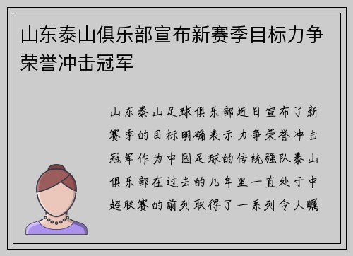山东泰山俱乐部宣布新赛季目标力争荣誉冲击冠军