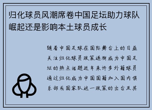 归化球员风潮席卷中国足坛助力球队崛起还是影响本土球员成长