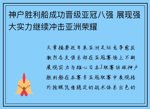 神户胜利船成功晋级亚冠八强 展现强大实力继续冲击亚洲荣耀