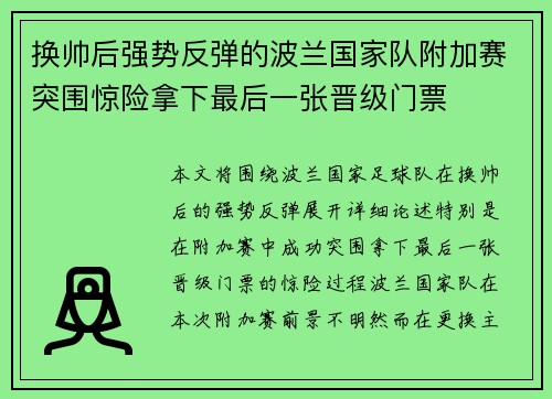 换帅后强势反弹的波兰国家队附加赛突围惊险拿下最后一张晋级门票 换帅后强势反弹的波兰国家队附加赛突围惊险拿下最后一张晋级门票