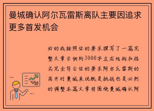 曼城确认阿尔瓦雷斯离队主要因追求更多首发机会 曼城确认阿尔瓦雷斯离队主要因追求更多首发机会